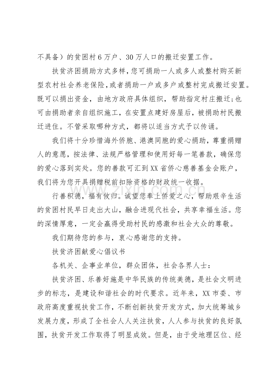 20XX年扶贫倡议书范文大全4篇(2).docx_第3页