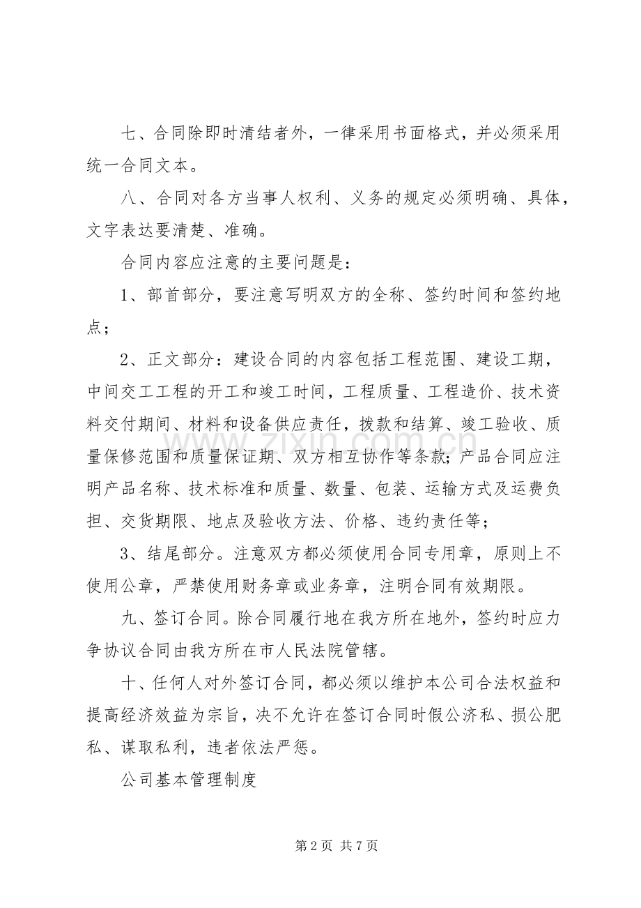 公司基本管理规章制度 .docx_第2页