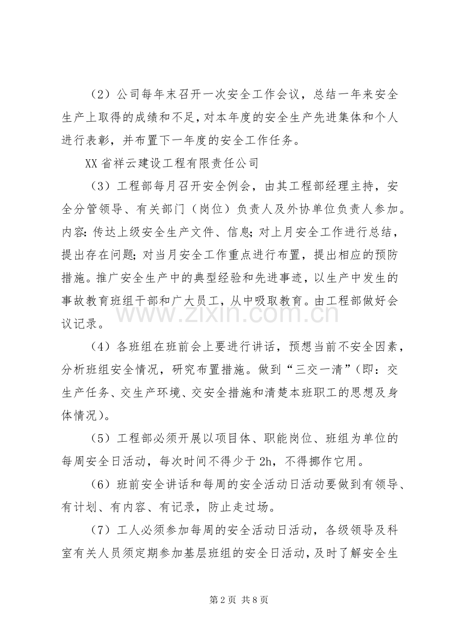 安全教育培训规章制度(3).docx_第2页