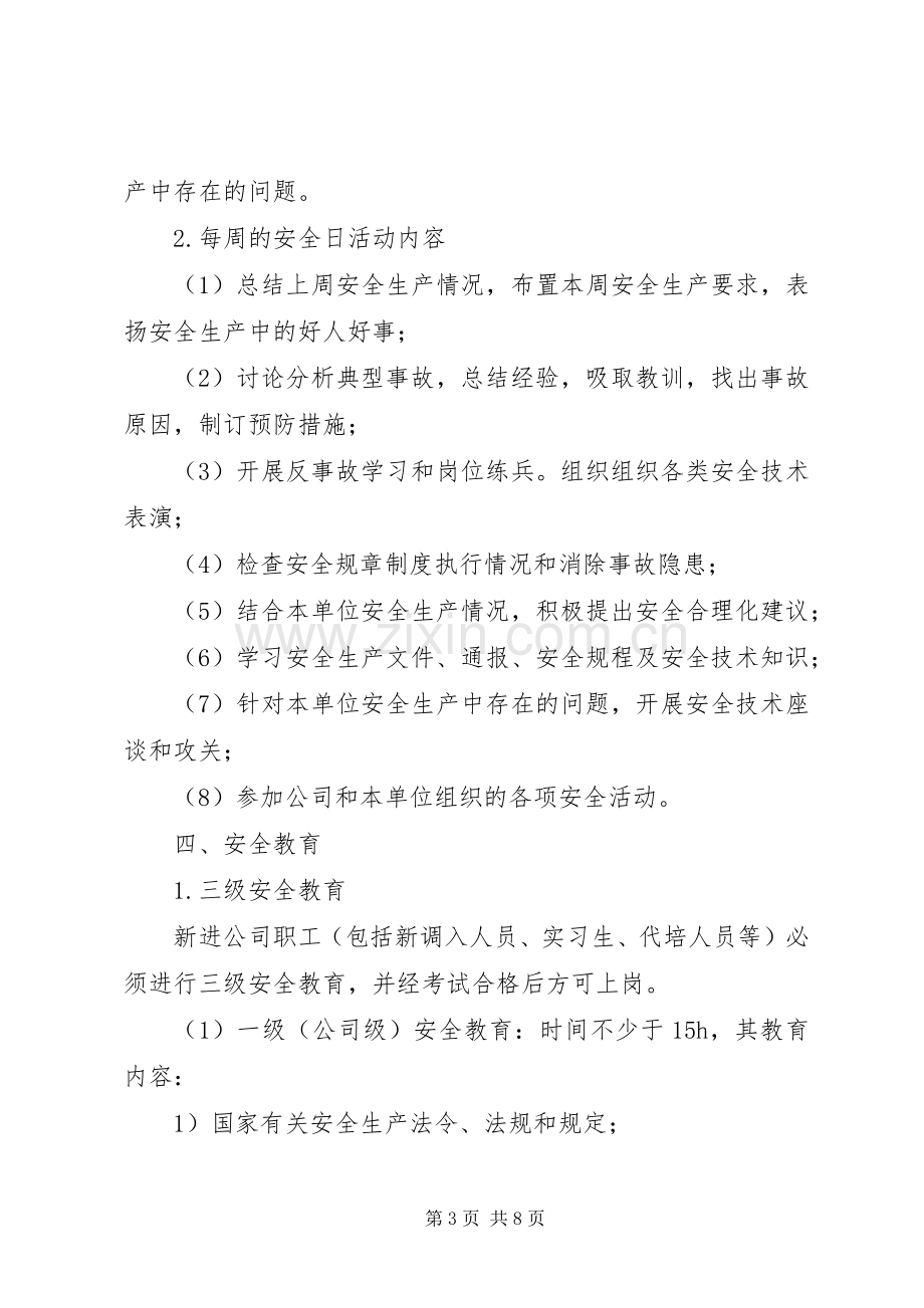 安全教育培训规章制度(3).docx_第3页