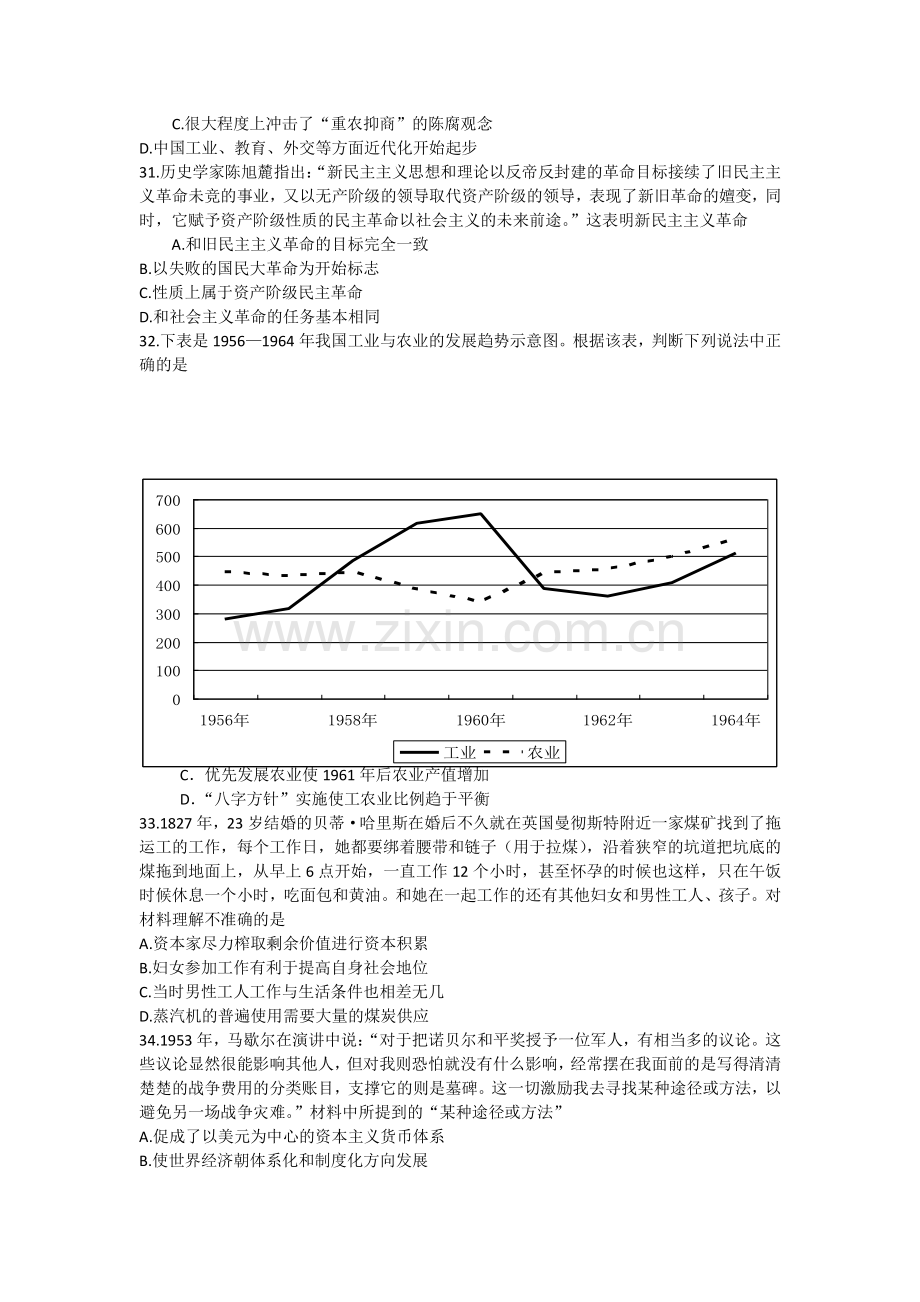 江西省赣州市2013届高三历史第一次模拟考试试题新人教版.doc_第2页