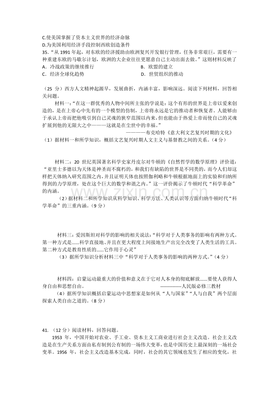 江西省赣州市2013届高三历史第一次模拟考试试题新人教版.doc_第3页