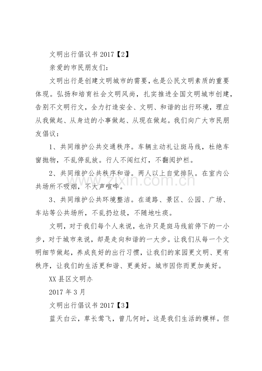 文明出行倡议书范文大全20XX年【范本】(2).docx_第3页