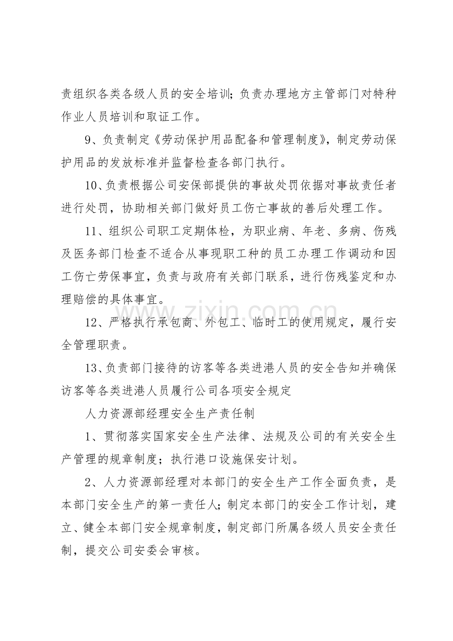 人力资源部各岗位安全职责要求 .docx_第2页