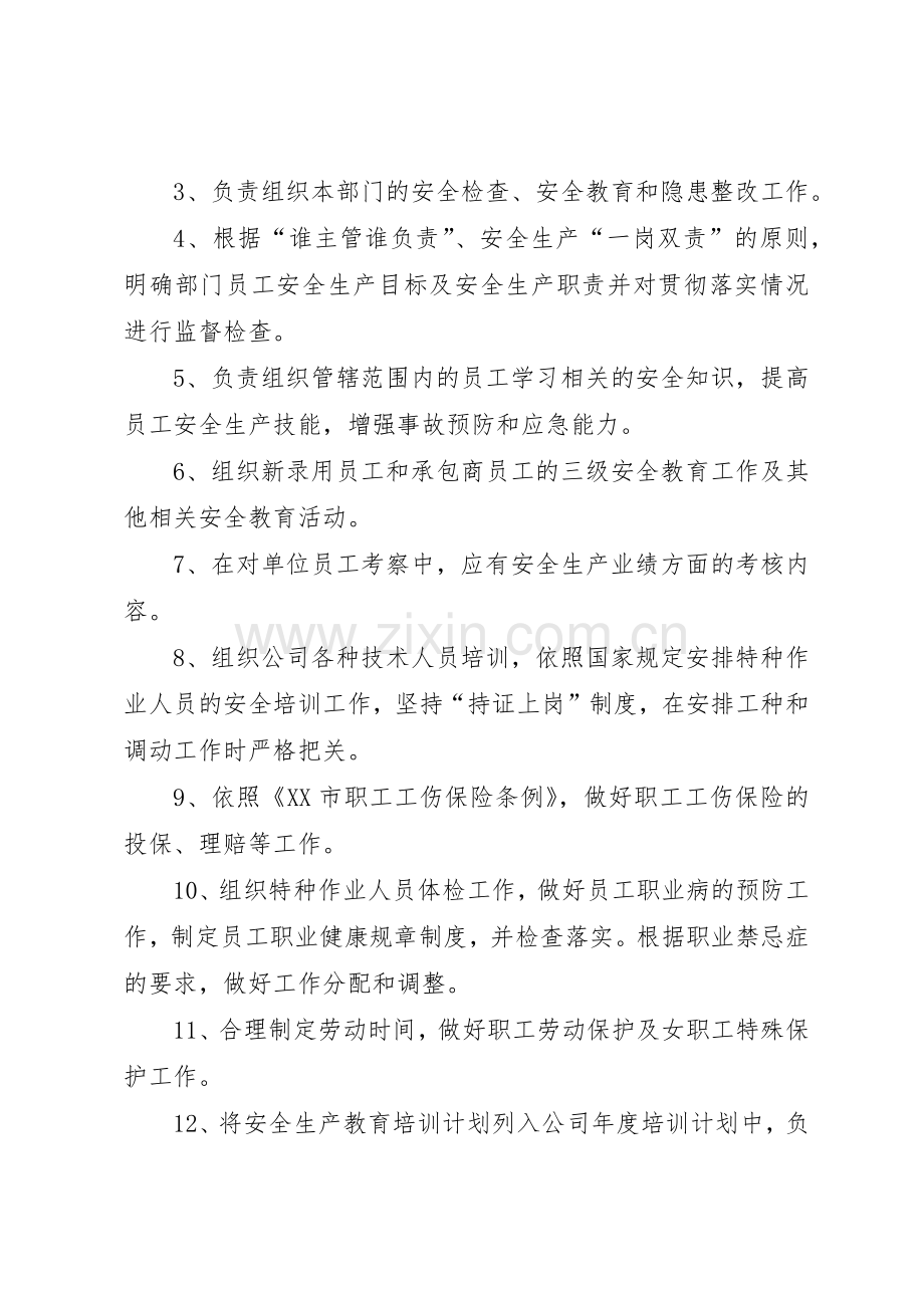 人力资源部各岗位安全职责要求 .docx_第3页