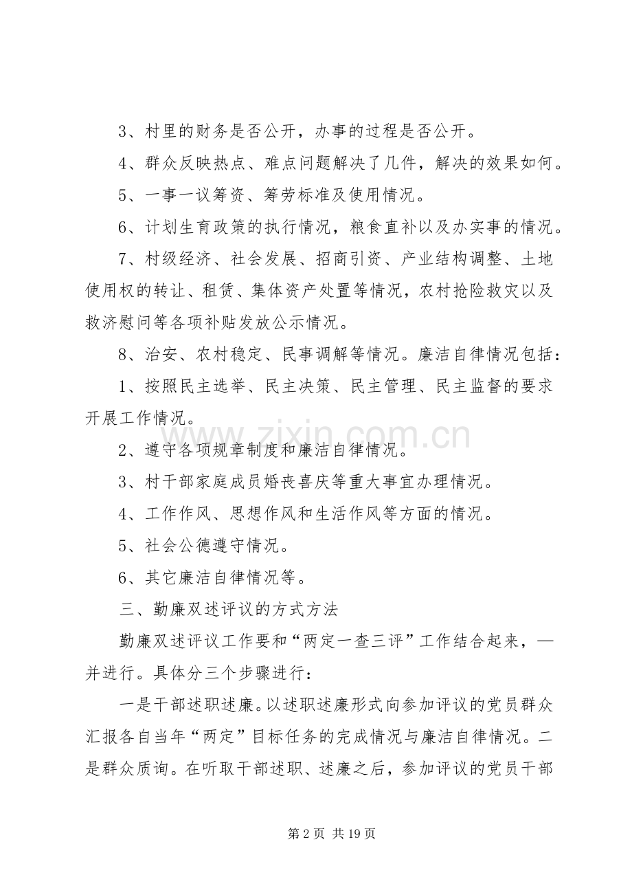 民主评议村干部工作规章制度.docx_第2页