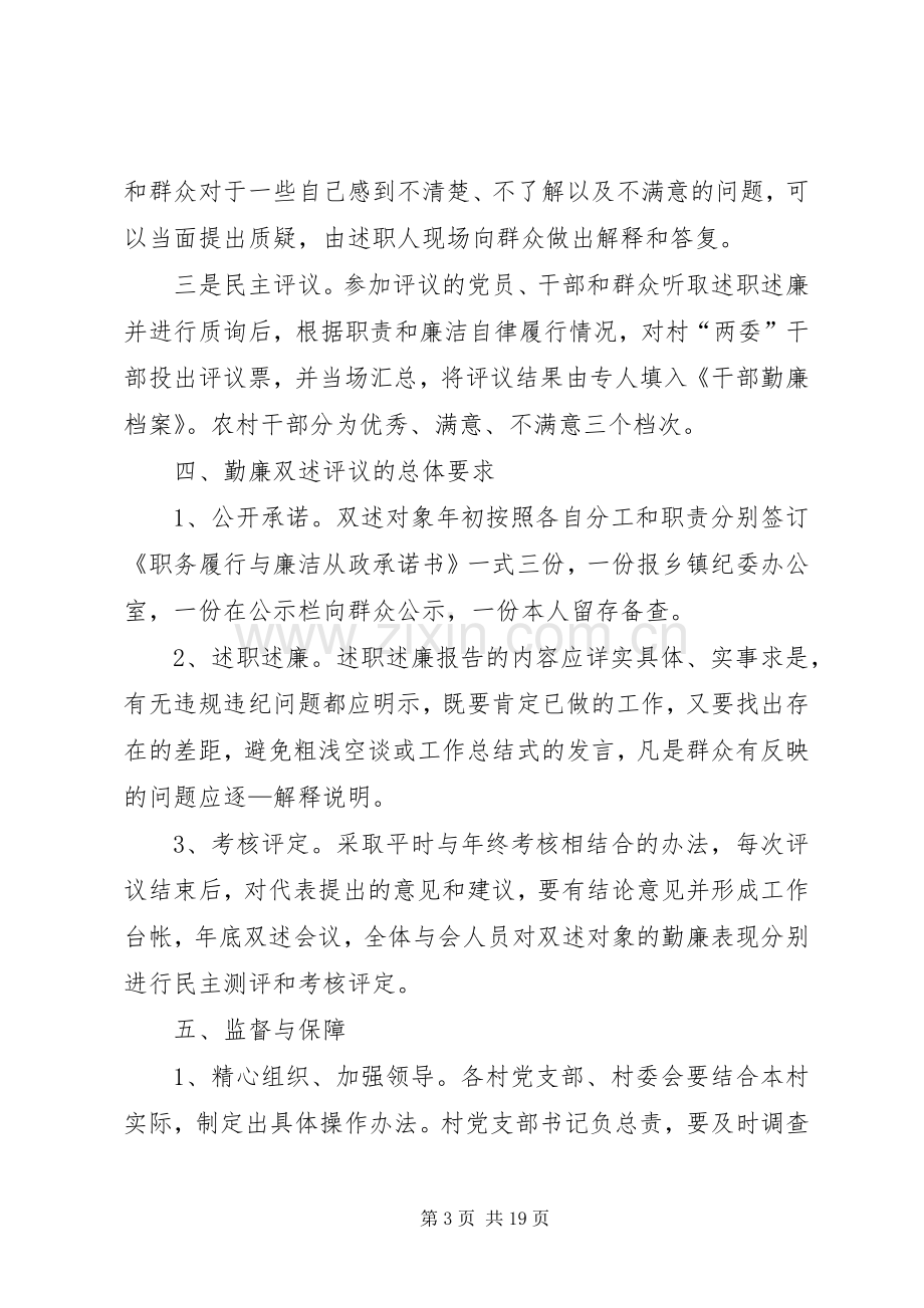 民主评议村干部工作规章制度.docx_第3页