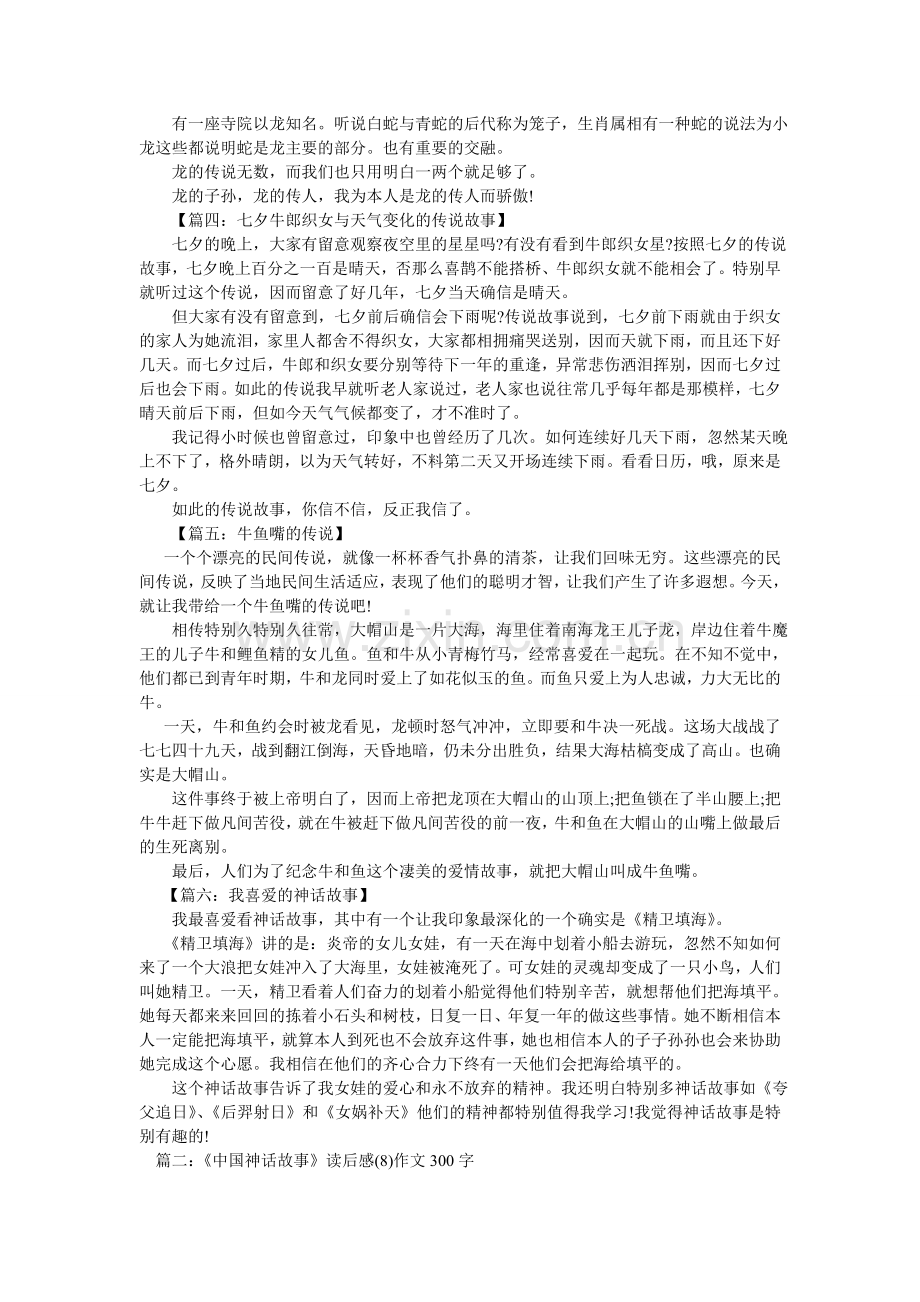 神话故ۥ事作文300字.doc_第2页