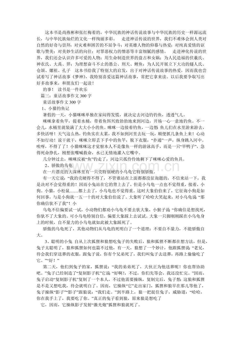 神话故ۥ事作文300字.doc_第3页