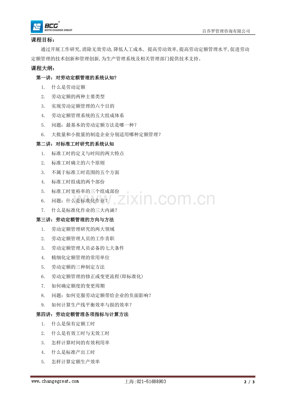 劳动定额管理的方向.doc_第2页