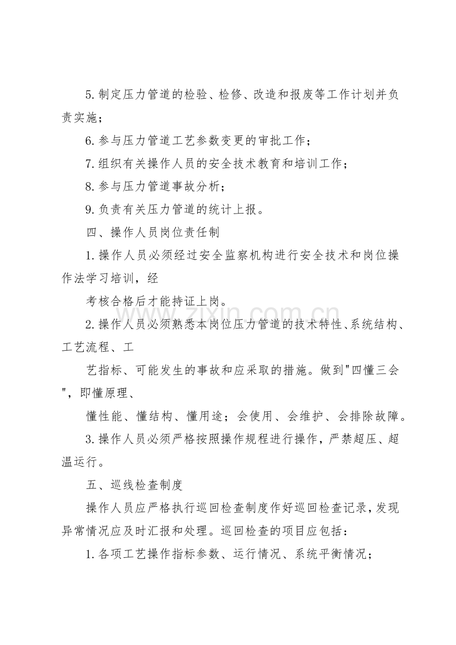 压力管道的安全规章制度管理.docx_第2页