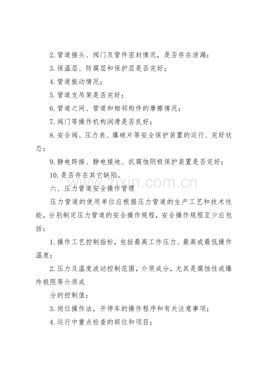 压力管道的安全规章制度管理.docx_第3页