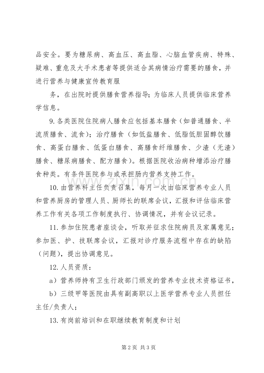 医院营养科管理规章制度.docx_第2页