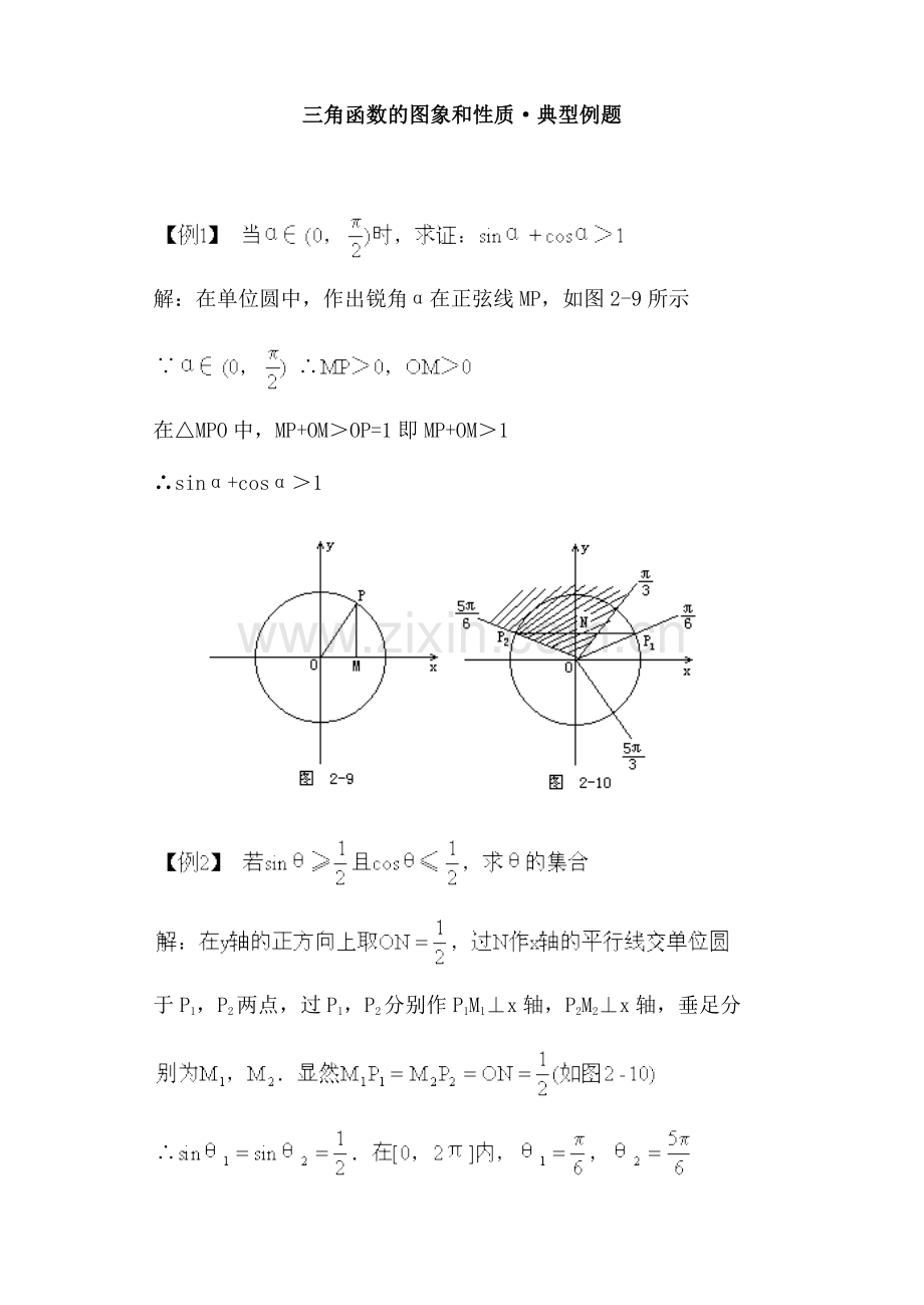 高一三角函数的图象和性质·典型例题.doc_第1页