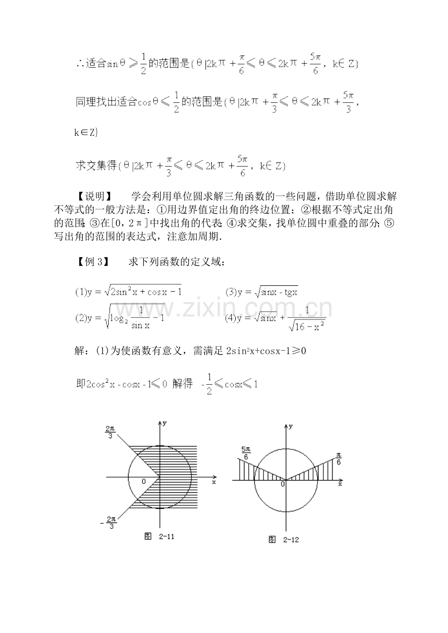 高一三角函数的图象和性质·典型例题.doc_第2页