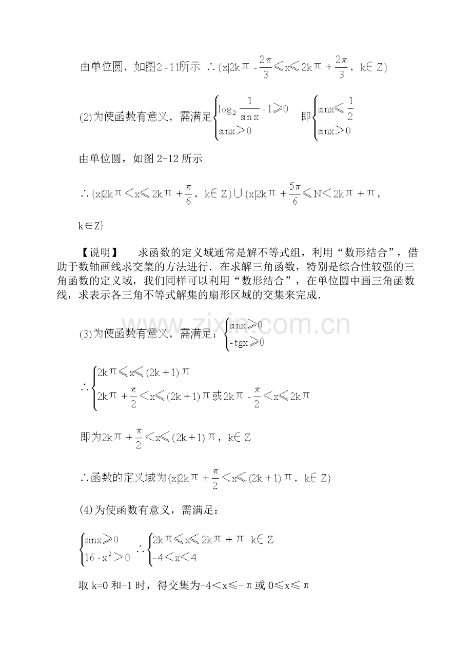 高一三角函数的图象和性质·典型例题.doc_第3页