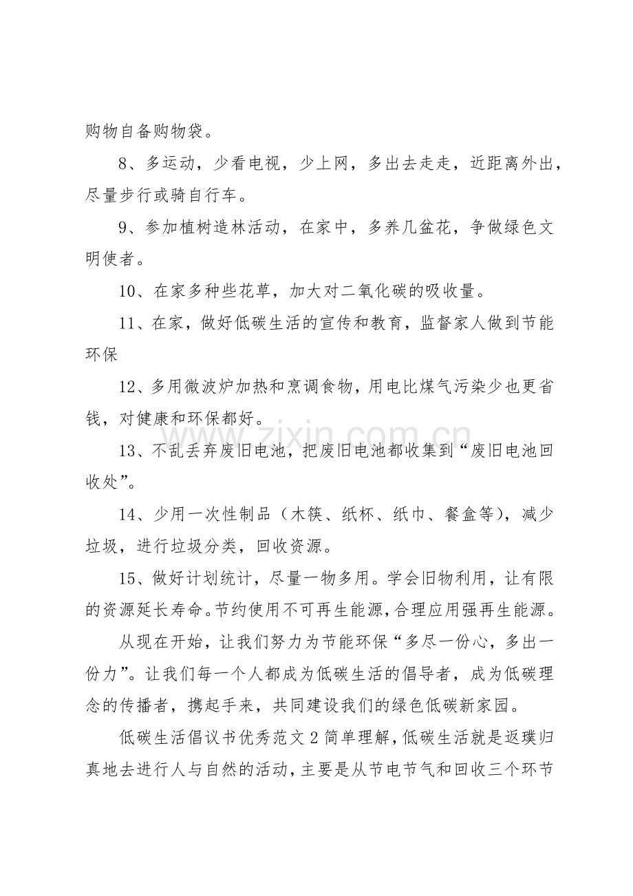 低碳生活倡议书范文优秀.docx_第2页