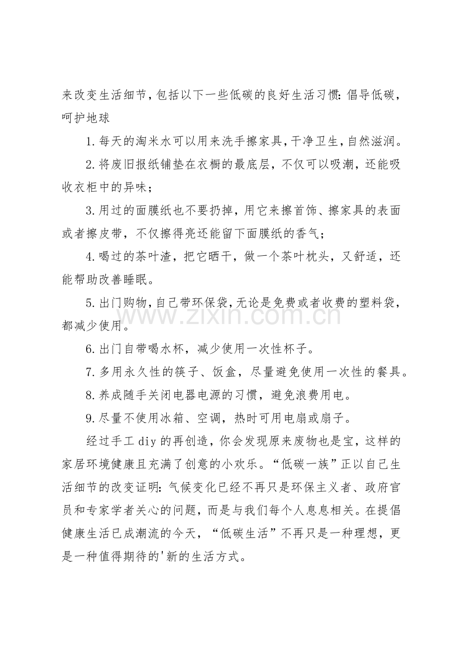 低碳生活倡议书范文优秀.docx_第3页