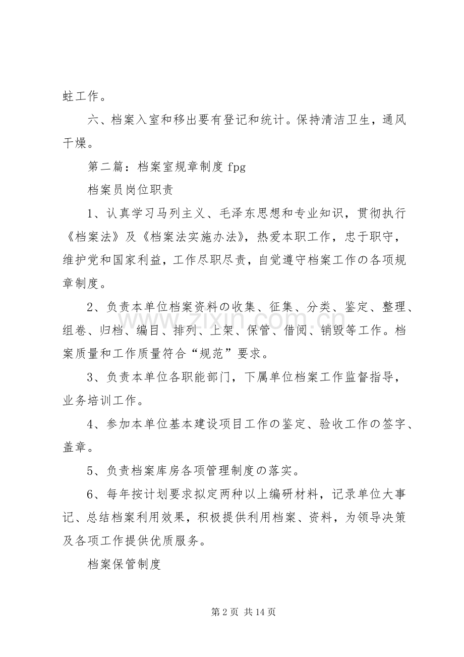 档案室规章规章制度.docx_第2页