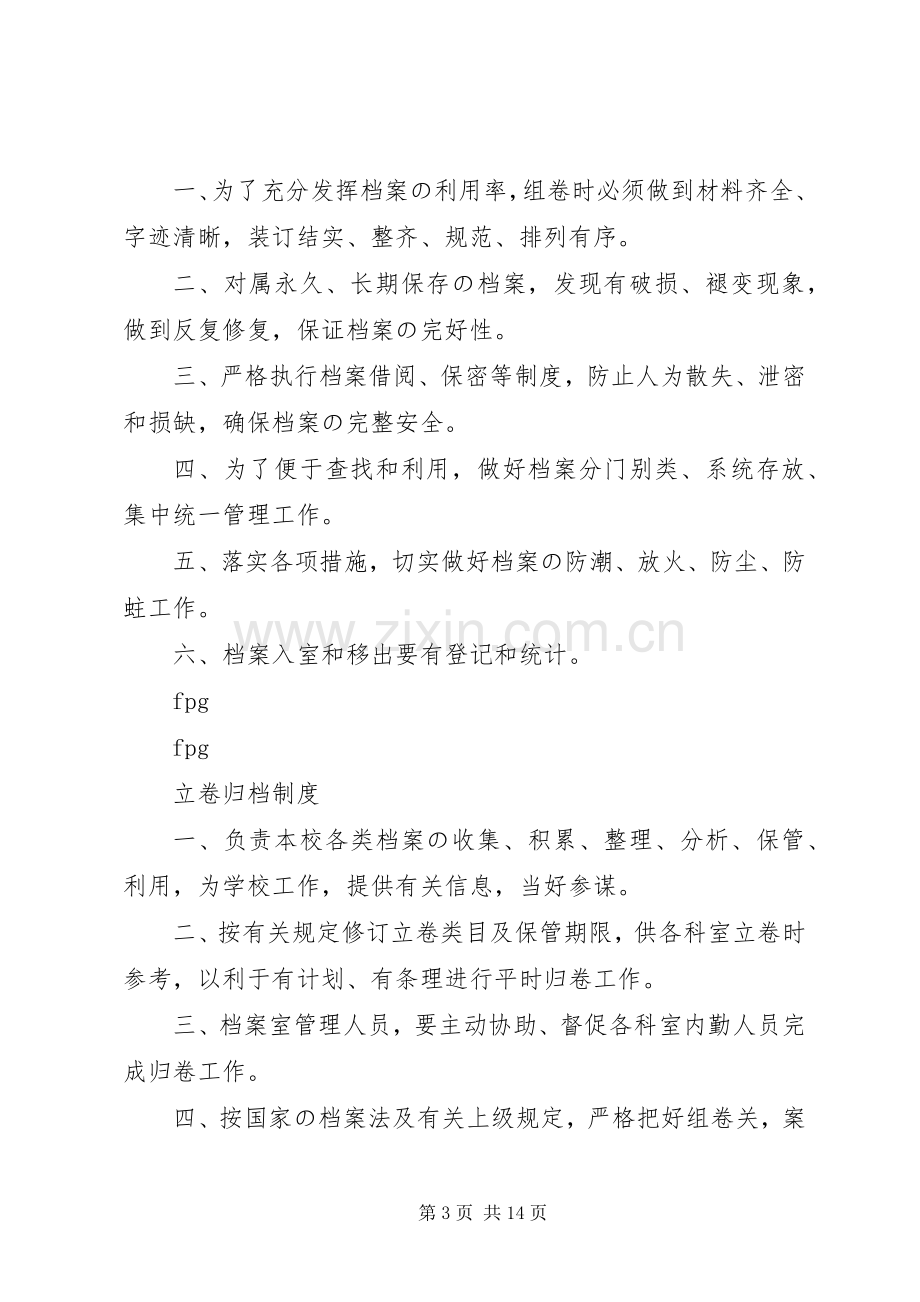 档案室规章规章制度.docx_第3页