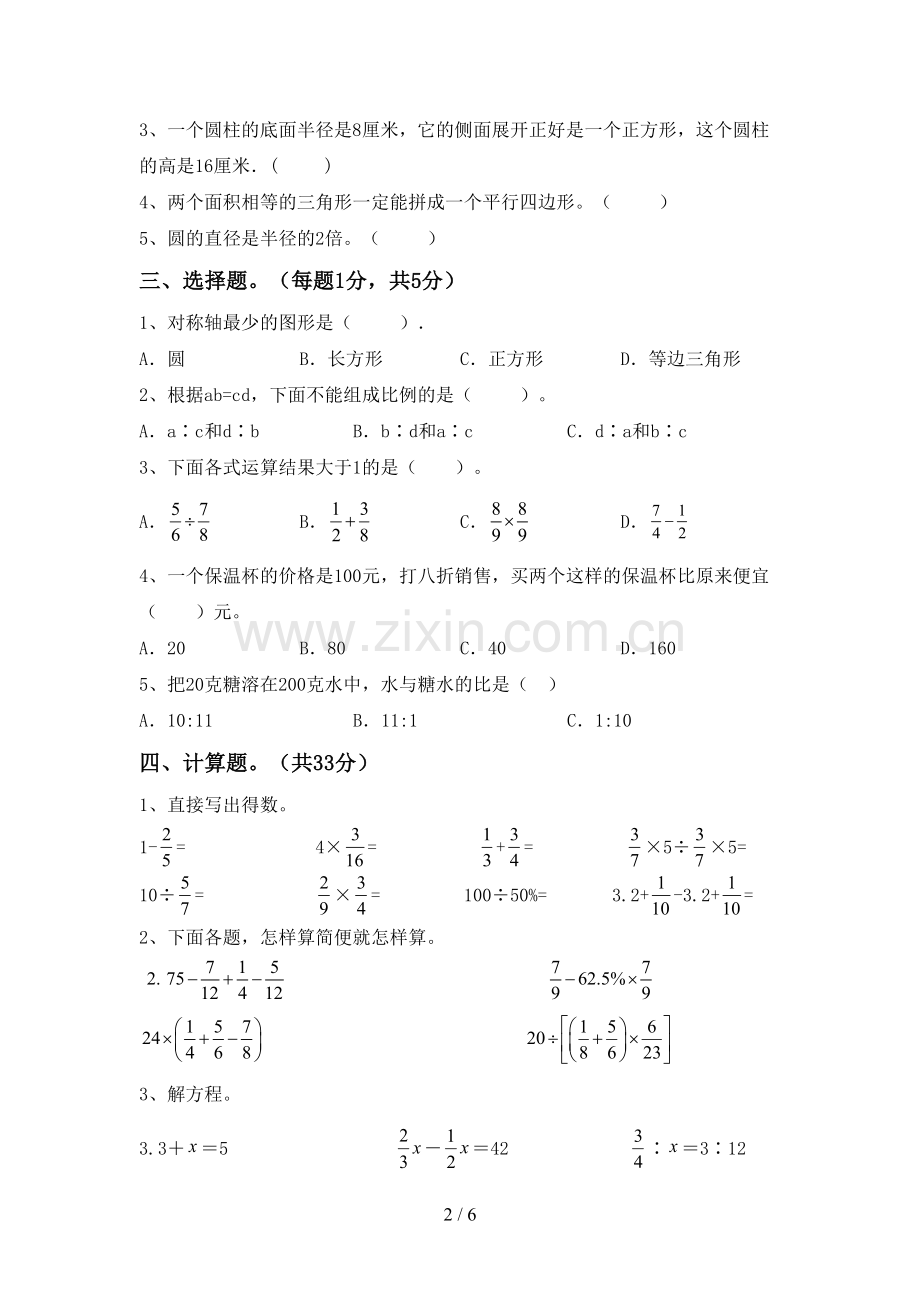 部编版六年级数学上册期末试卷含答案.doc_第2页