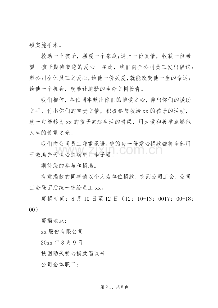 某公司捐款倡议书范文.docx_第2页