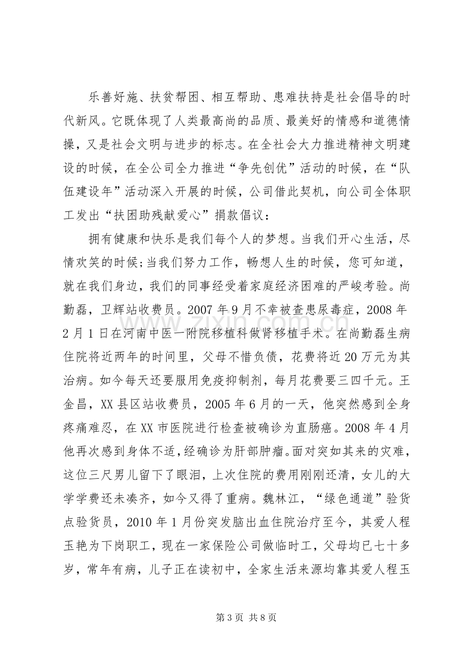 某公司捐款倡议书范文.docx_第3页