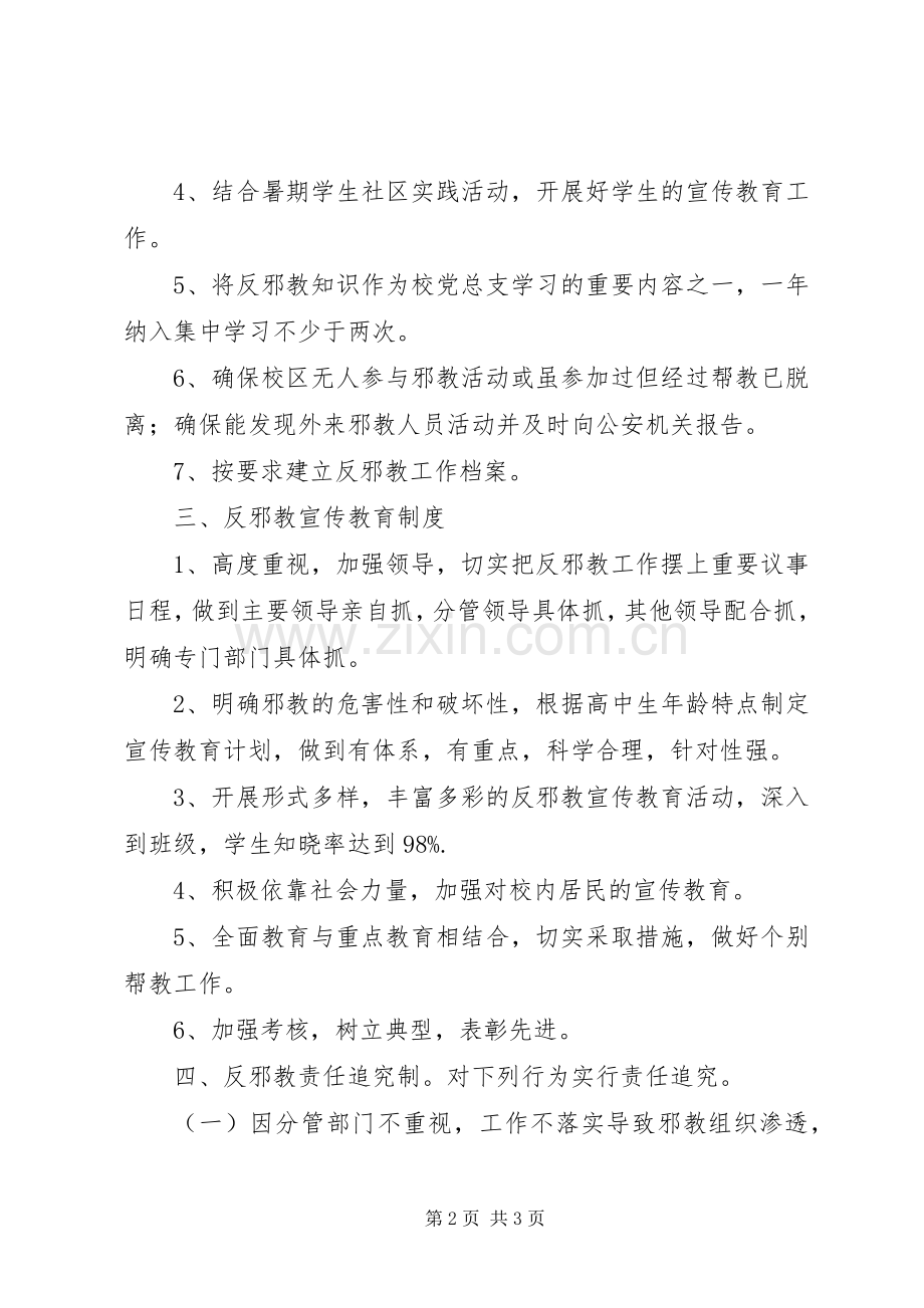 学校反邪教工作规章制度.docx_第2页