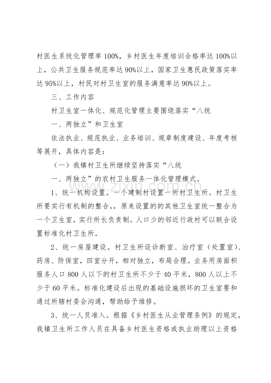 规范化村卫生室建设管理规章制度细则.docx_第2页