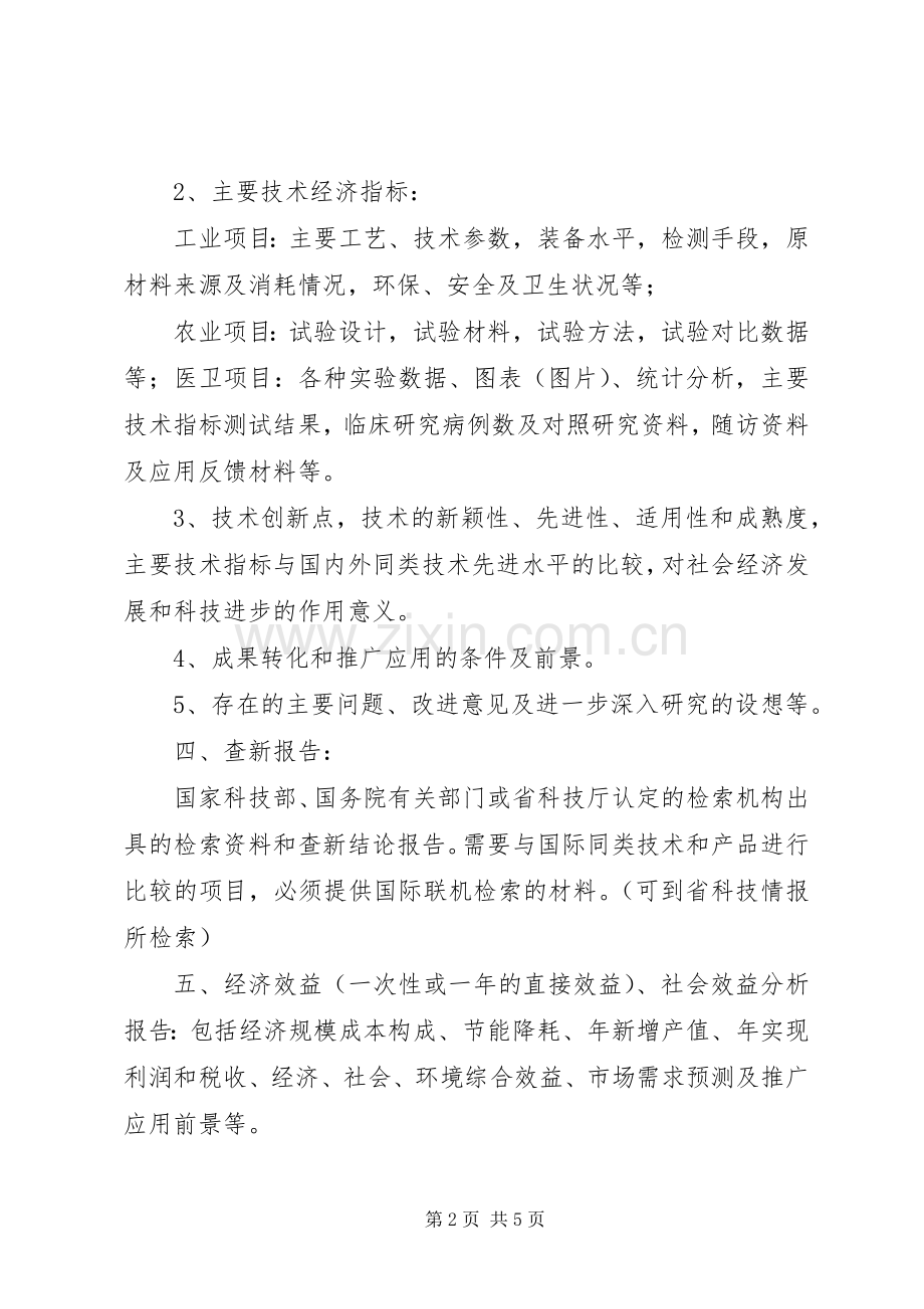 科技成果鉴定资料要求.docx_第2页