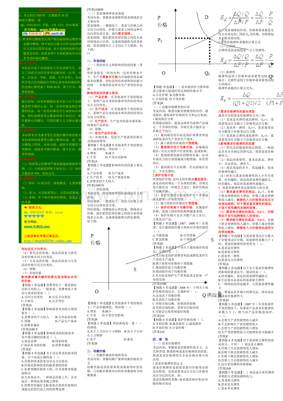 中级经济师小抄-笔记-中级经济基础和农业.doc_第2页