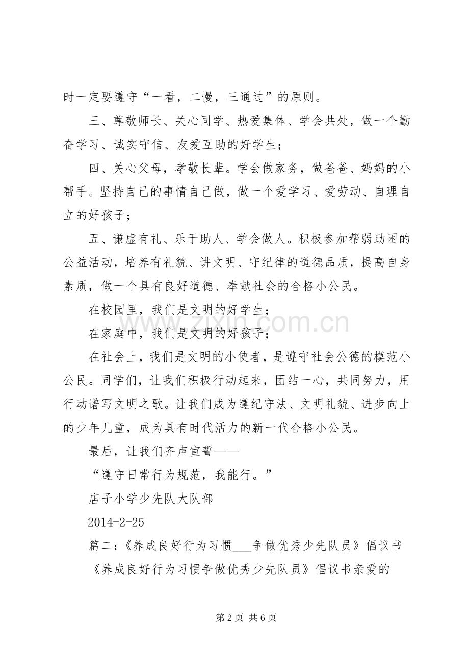 争做优秀少先队员倡议书范文.docx_第2页