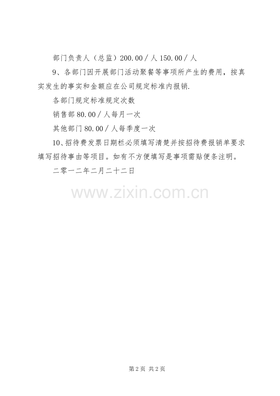 业务招待费管理规章制度 .docx_第2页