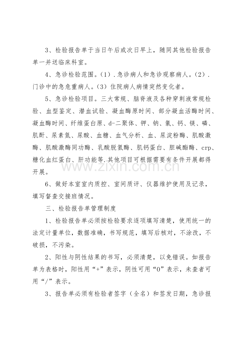 一级医院检验科规章规章制度细则.docx_第2页