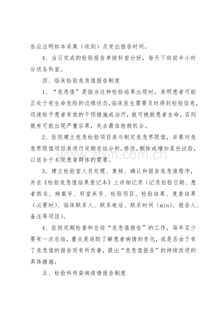 一级医院检验科规章规章制度细则.docx_第3页