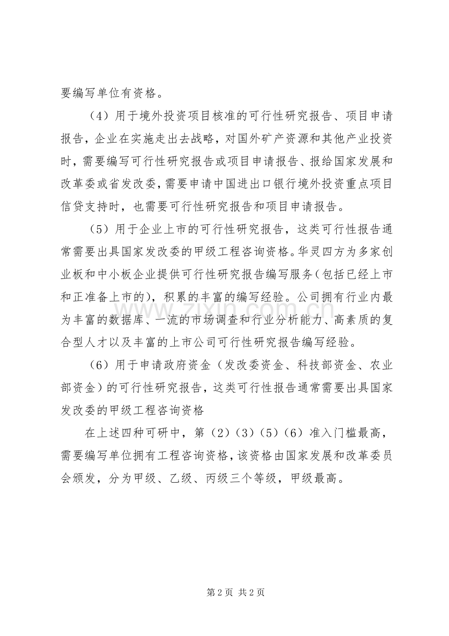 可行性分析报告编写方法及要求.docx_第2页