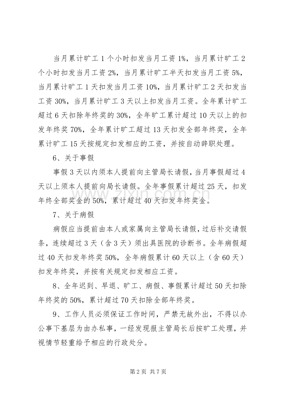 机关考勤规章规章制度范文.docx_第2页