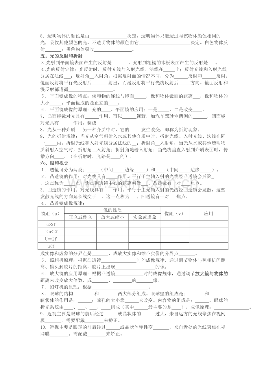 七年级科学下第一章-第四章基础知识梳理.doc_第2页