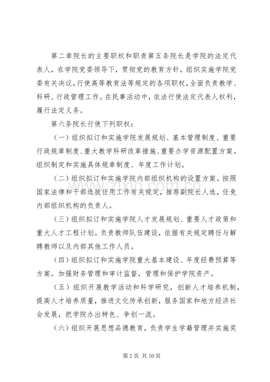 医院院长办公会规章制度 .docx_第2页