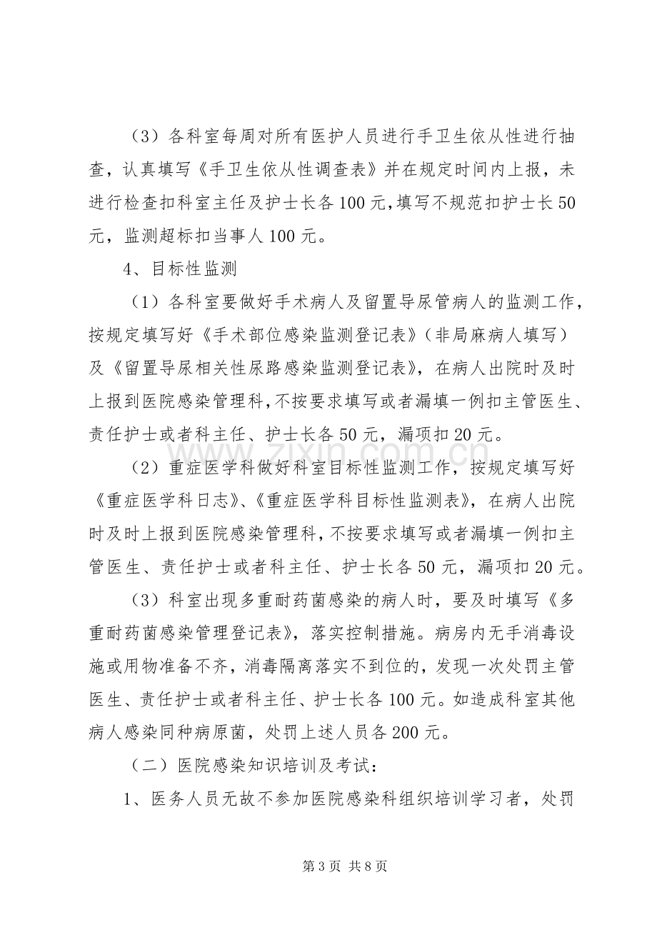 医院感染管理质控奖罚规章制度 .docx_第3页