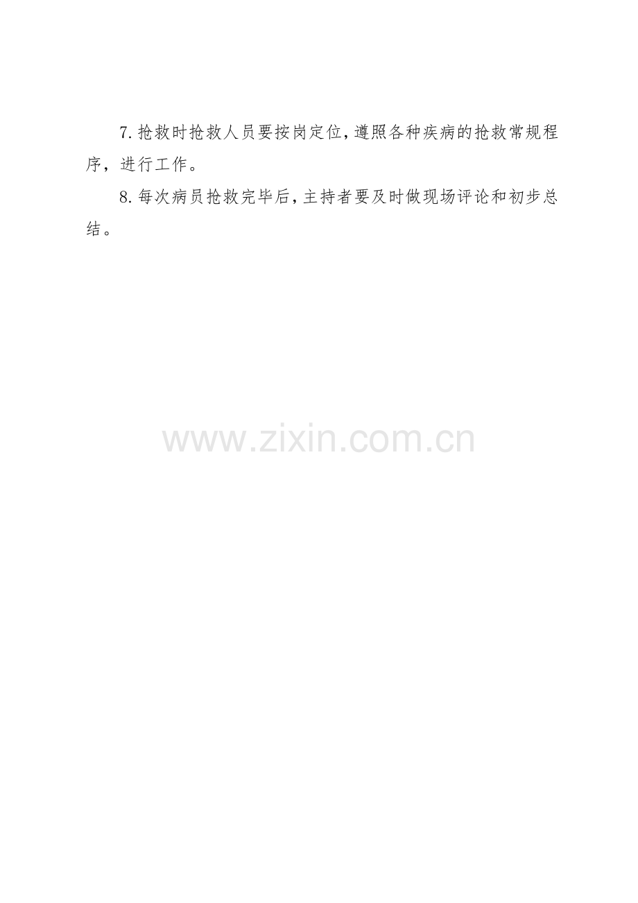 抢救室的工作管理规章制度.docx_第3页