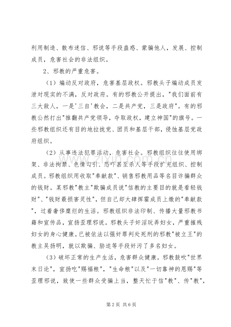 反邪教宣传教育规章制度.docx_第2页