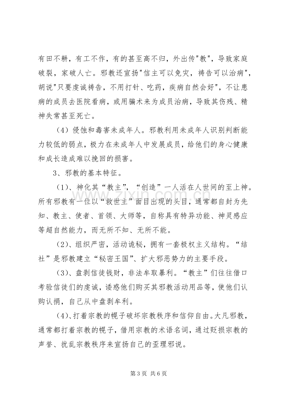 反邪教宣传教育规章制度.docx_第3页