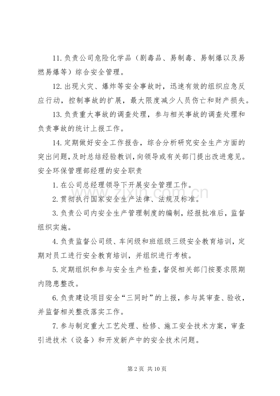 安环部安全职责要求.docx_第2页