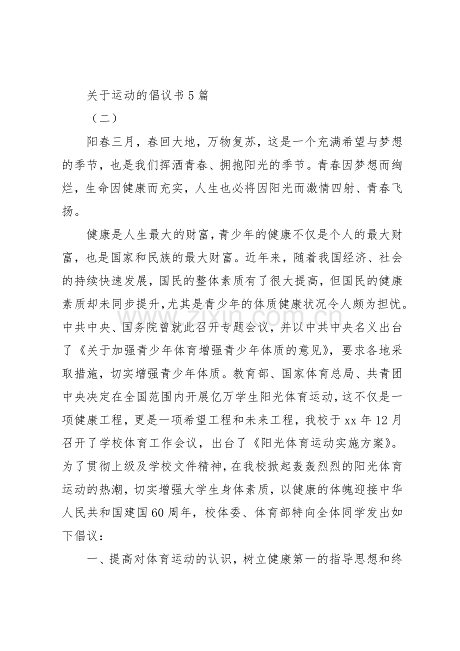 关于运动的倡议书范文5篇.docx_第3页