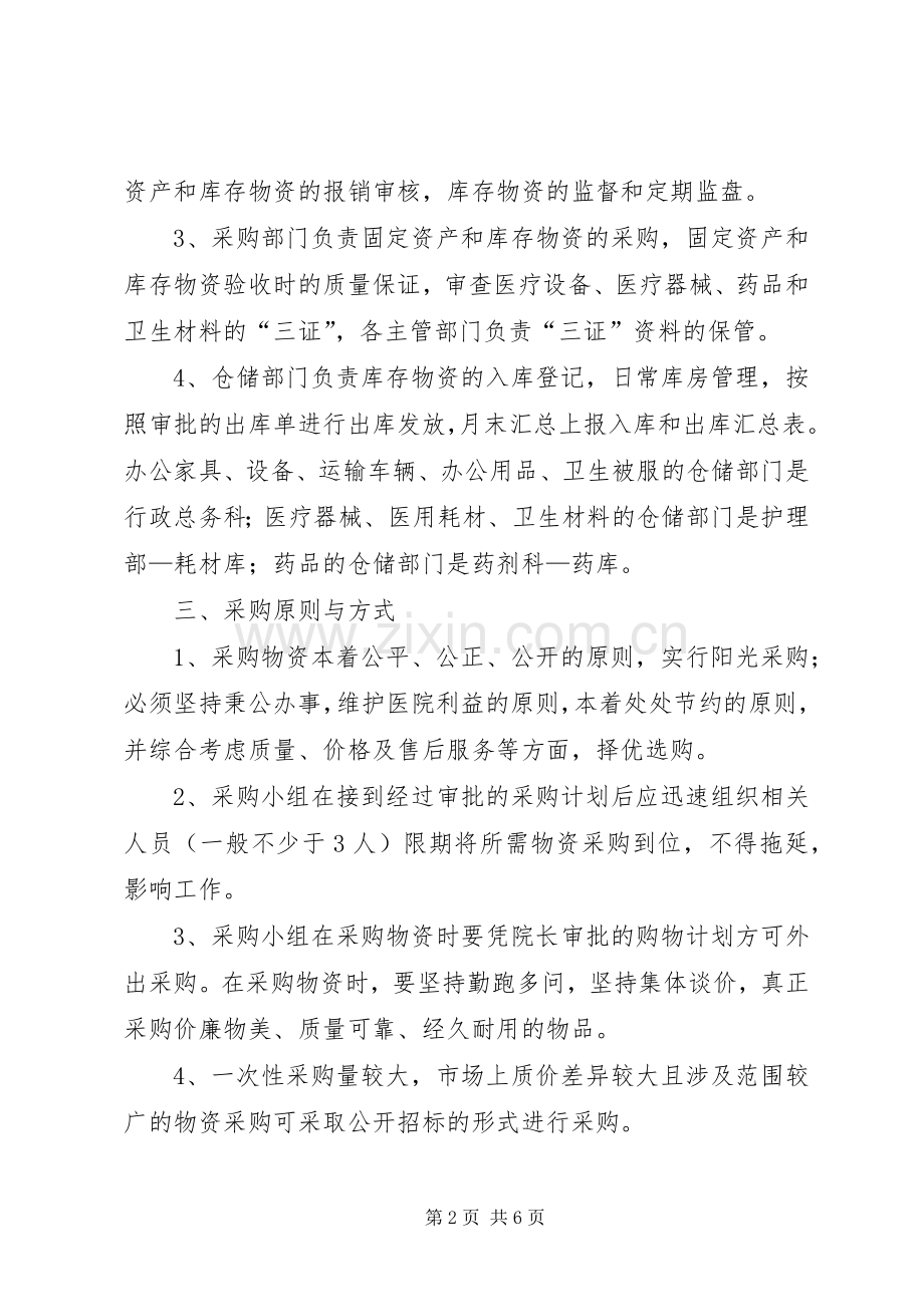 政府采购业务管理规章制度 .docx_第2页