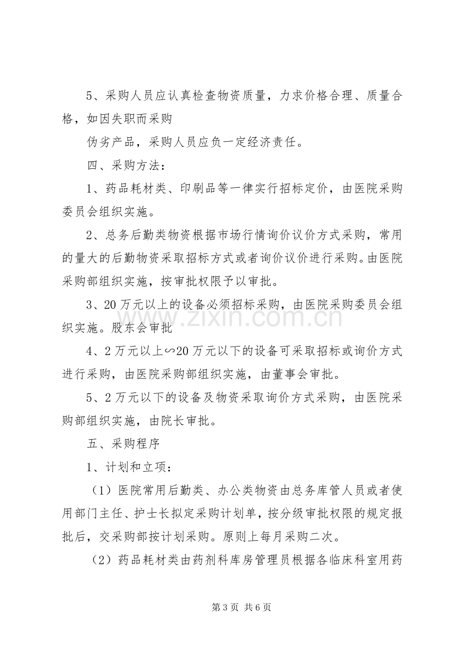 政府采购业务管理规章制度 .docx_第3页