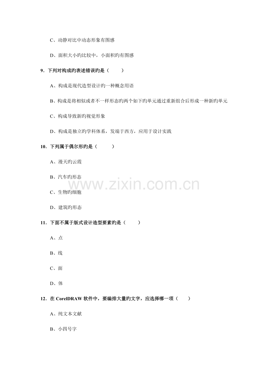 2023年网站美工设计基础复习资料一新版.doc_第3页