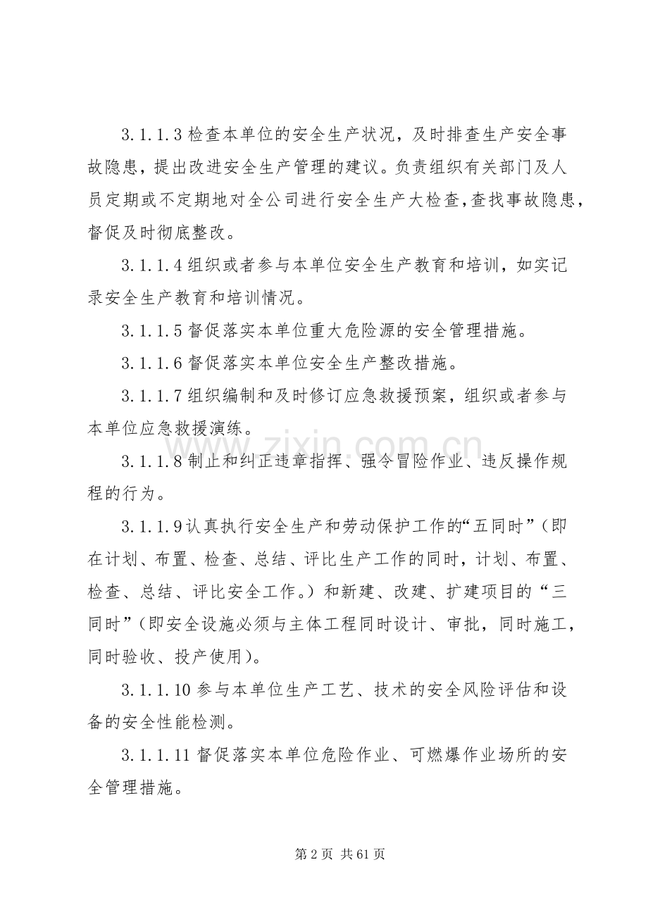 安全生产责任规章制度细则 (2).docx_第2页