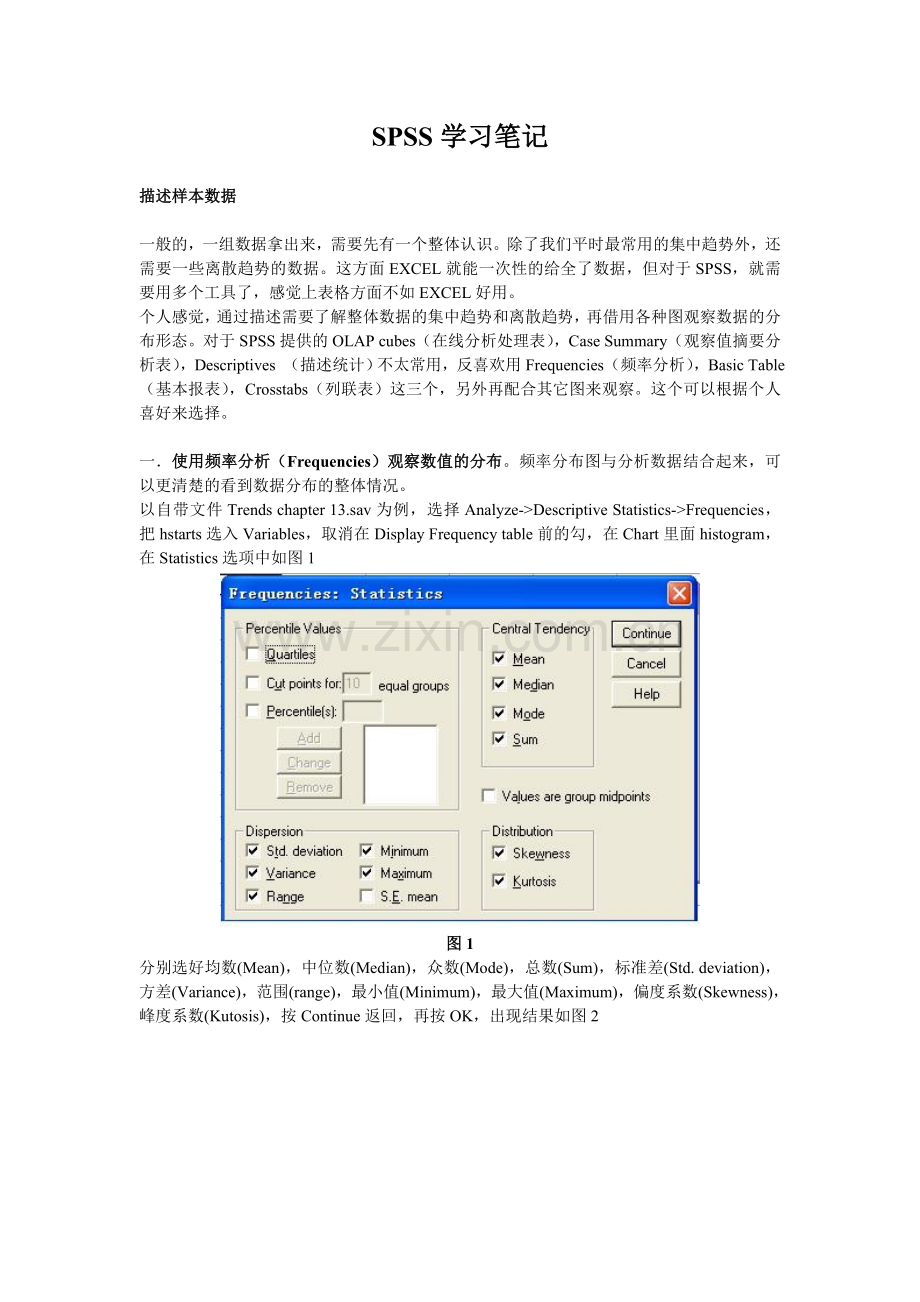 SPSS学习.doc_第1页